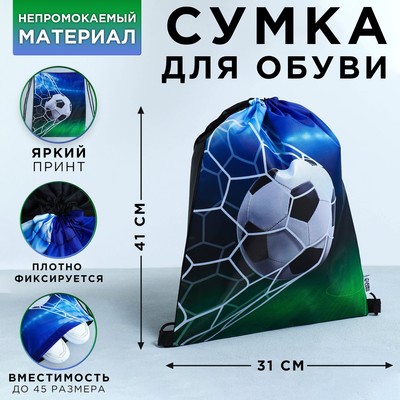 Мешок для обуви «Футбол»  болоньевый материал, 30 х 40 см