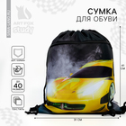 Мешок для обуви «Крутая тачка» (с карманом) 41×31 см - Фото 1