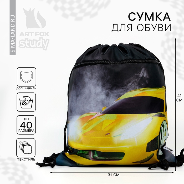 Мешок для обуви «Крутая тачка» (с карманом) 41×31 см - Фото 1