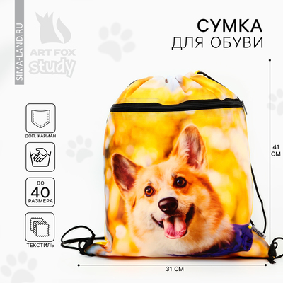 Мешок для обуви «Забавный корги» (с карманом) 41×31 см