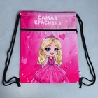 Мешок для обуви «Самая красивая» (с карманом) 41×31 см - Фото 5