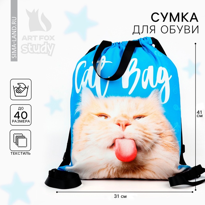 Мешок для обуви, Cat Bag, (текстиль) 31×41 см - Фото 1