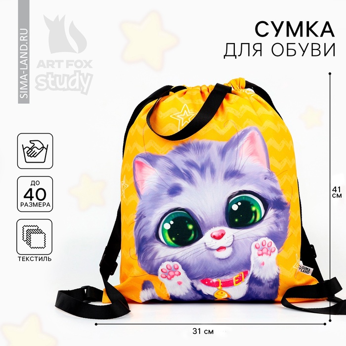 

Мешок для обуви «Малыш котёнок» два вида ручек, 30 х 40 см
