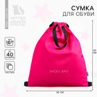 Мешок для обуви, цвет розовый, два вида ручек, текстиль 30 х 40 см - фото 319603893