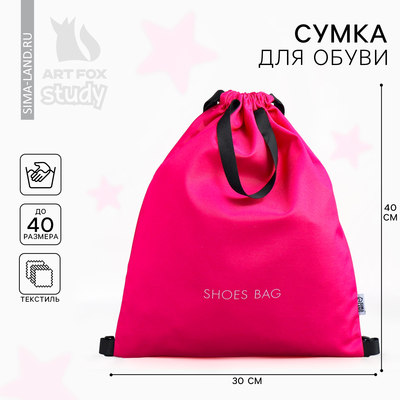 Мешок для обуви, розовый, (текстиль) 30×40 см