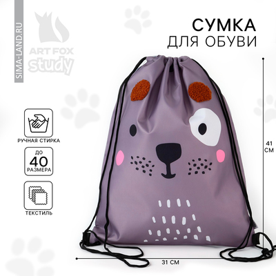 Мешок для обуви «Весёлый щенок» (с дополнительными элементами) 41×31 см