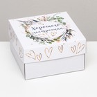 Кондитерская упаковка, короб, "С твоим днём", 21,5 х 21,5 х 12 см 1 кг (комплект 10 шт) - фото 24457152