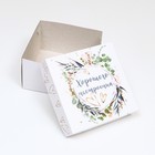 Кондитерская упаковка, короб, "С твоим днём", 21,5 х 21,5 х 12 см 1 кг (комплект 10 шт) - фото 24457154