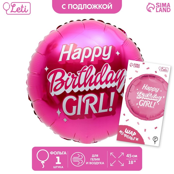 Шар фольгированный 18" «Happy birthday, girl», 1 шт., с подложкой