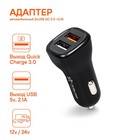 Адаптер автомобильный Airline, 2хUSB QC 3.0 + 2.1А, 12/24В 9827718 - фото 3518971