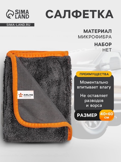 Салфетка из микрофибры Airline, для мытья и удаления влаги, серая, 40×60 см