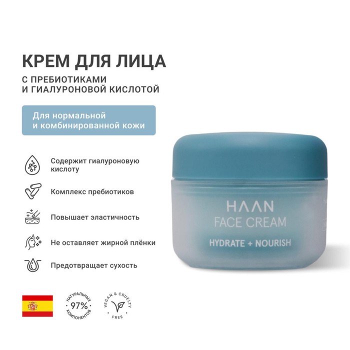 Крем для лица для нормальной и комбинированной кожи HAAN, с пребиотиками и гиалуроновой кислотой, 50 мл - Фото 1