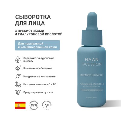 Сыворотка для лица для нормальной кожи HAAN, с пребиотиками и гиалуроновой кислотой , 30 мл