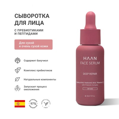 Сыворотка для лица для сухой кожи HAAN, с пребиотиками и растительным ретинолом, 30 мл