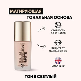 Тональная основа Collection Perfection матирующая, тон 5 Fair, 27 мл