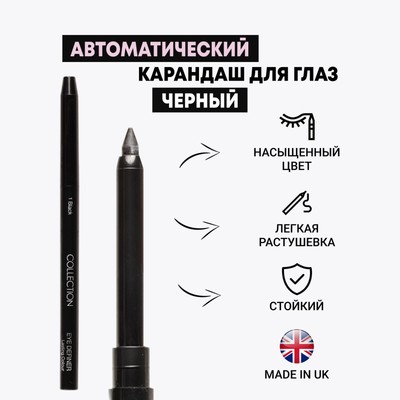 Карандаш для глаз Collection Precision Colour, черный, 1.3 г