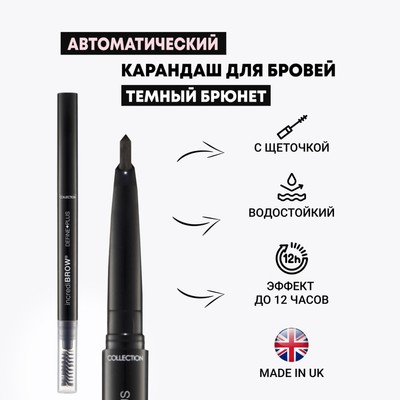 Карандаш для бровей с щеточкой Collection Define Plus, автоматический, тёмный брюнет, 0.2 г