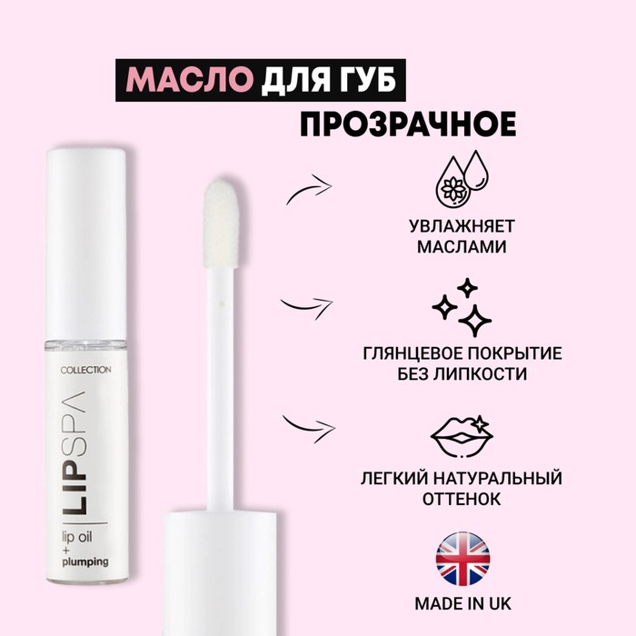 Масло для увеличения объема губ Collection Lip Spa, прозрачное, 5 мл - Фото 1