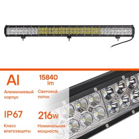 

Фара светодиодная двухрядная Airline, 72 LED, комбинированный свет, 216W, 845х78х65, 12/24V 982808