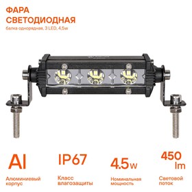 

Фара светодиодная однорядная Airline, 3 LED, направленный свет, 4.5W, 108x30x47, 12/24V
