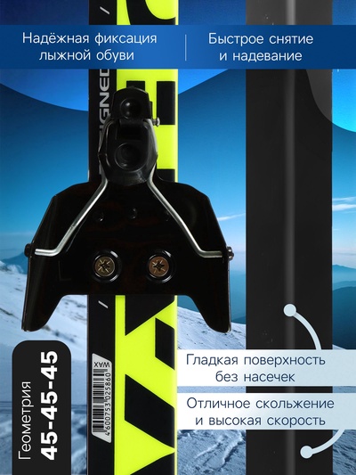 Комплект лыжный: пластиковые лыжи 205 см без насечек, стеклопластиковые палки 165 см, крепления NN75 мм, МИКС