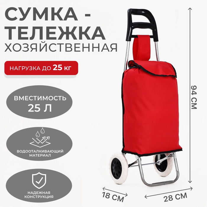 Сумка-тележка хозяйственная на шнуре, 28×18×53/94 см, красная - Фото 1