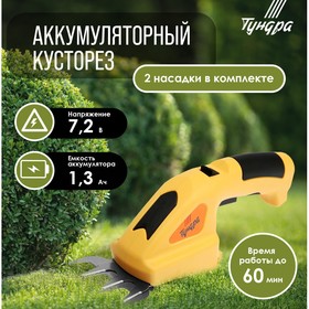 УЦЕНКА Ножницы-кусторез аккумуляторные ТУНДРА, 7.2 В, 1.3 Ач, Li-ion, 9834092