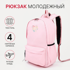 Рюкзак школьный на молнии Cute, 4 наружных кармана, цвет розовый 9815259 - фото 3888095