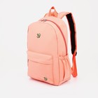 Рюкзак школьный из текстиля на молнии, Cute, 4 кармана, цвет персиковый - фото 319604612