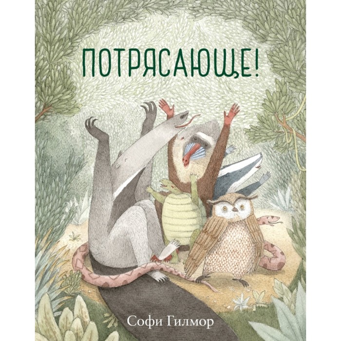 Потрясающе! Гилмор С.