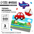 Термомозаика «Веселый транспорт» с игровым полем - Фото 1