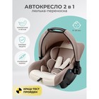 Автолюлька детская AmaroBaby Baby Comfort, группа 0+ (0-13 кг), цвет бежевый - Фото 6