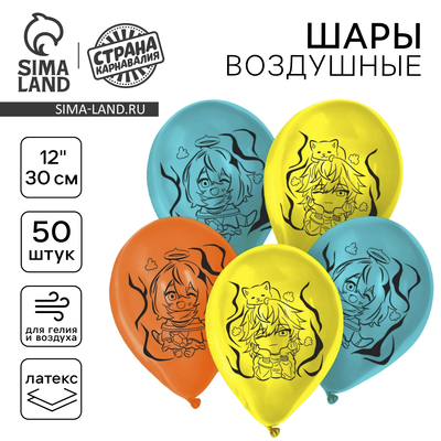 Воздушные шары латексные 12" «Чиби импакт», 50 шт.