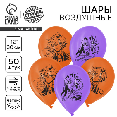 Воздушные шары латексные 12" «Гэнсин», 50 шт.