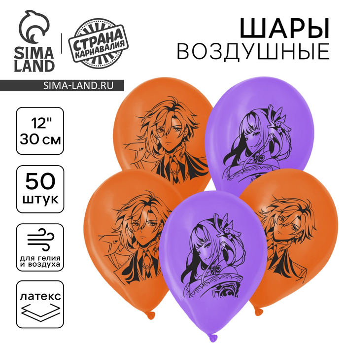 Воздушные шары латексные 12" «Гэнсин», 50 шт. - Фото 1