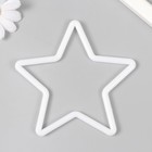 Кольцо пластик для изготовления ловца снов "Звезда" 11 см - фото 10645391