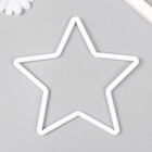 Кольцо пластик для изготовления ловца снов "Звезда" 15 см - фото 10645393