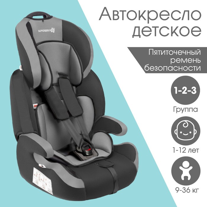 Автокресло Крошка Я Flex plus, группа 1/2/3, 9-36 кг, (1-12 лет) Темно-серый/Светло-серый - Фото 1