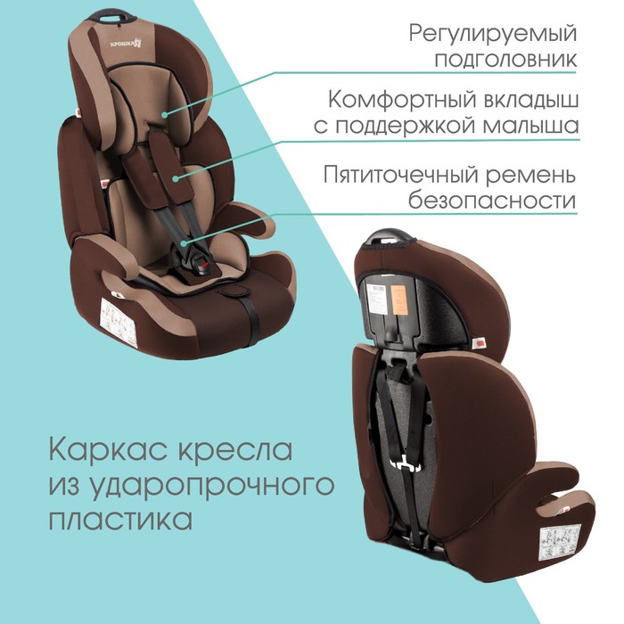 Автокресло Крошка Я Flex plus, гр. I/II/III, Светло-коричневый/Коричневый