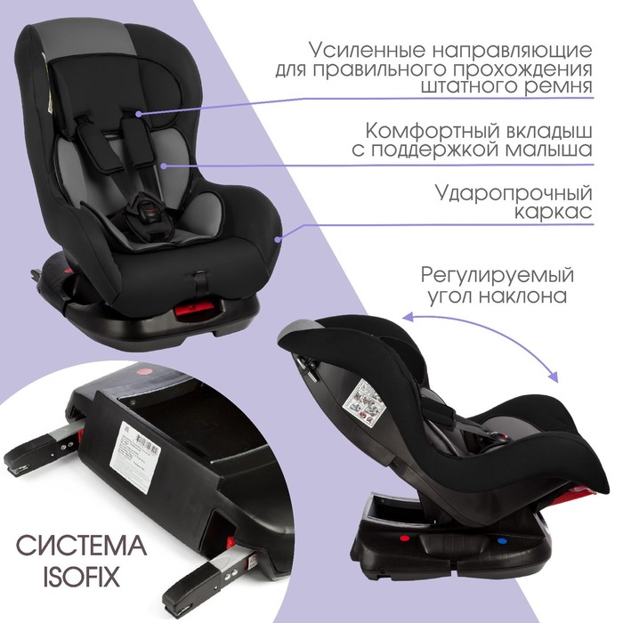 Автокресло Крошка Я Support ISOFIX, гр. 0+/I, Серый/Черный