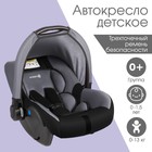 Автокресло детское, автолюлька Крошка Я Safe +, группа 0+, до 13 кг, (0-1,5 лет) Темно-серый/Светло-серый - фото 319605293