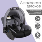 Автокресло детское, автолюлька Крошка Я Safe +, группа 0+, до 13 кг, (0-1.5 лет) Темно-серый/Светло-серый - Фото 1