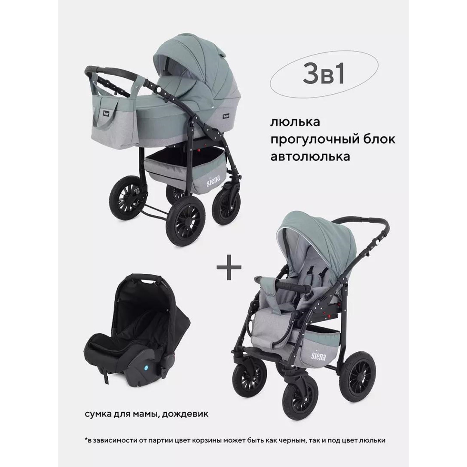 Коляска 3 в 1 Rant Siena, цвет серый, зелёный (9825926) - Купить по ...