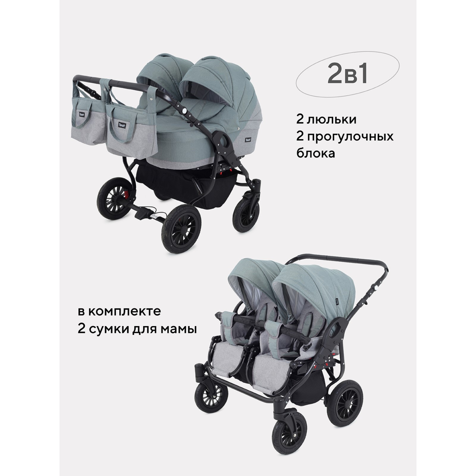 Коляска для двойни 2 в 1 Rant Siena Duo, цвет серый, зелёный (9825941 ...