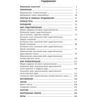 Полный курс русского языка. 4 класс. Узорова О.В., Нефёдова Е.А. - фото 3608863