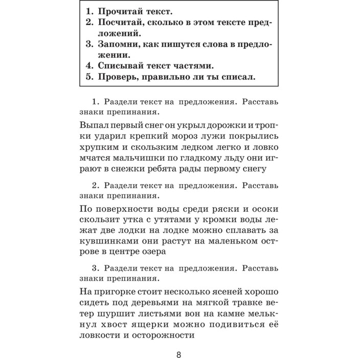 Полный курс русского языка. 4 класс. Узорова О.В., Нефёдова Е.А.