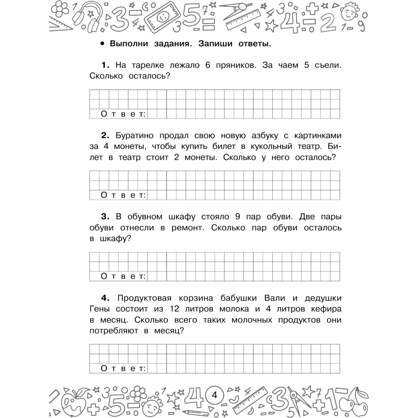 Задачи. Финансовая грамотность. 1 класс. Хомяков Д.В. (9828839) - Купить по  цене от 121.00 руб. | Интернет магазин SIMA-LAND.RU