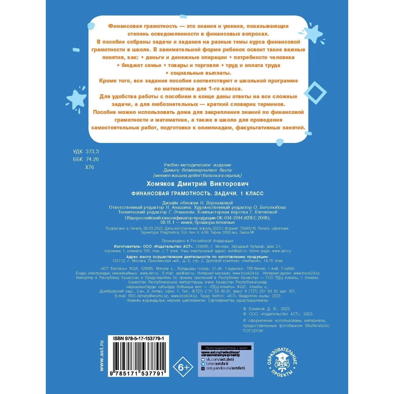 Задачи. Финансовая грамотность. 1 класс. Хомяков Д.В. (9828839) - Купить по  цене от 121.00 руб. | Интернет магазин SIMA-LAND.RU