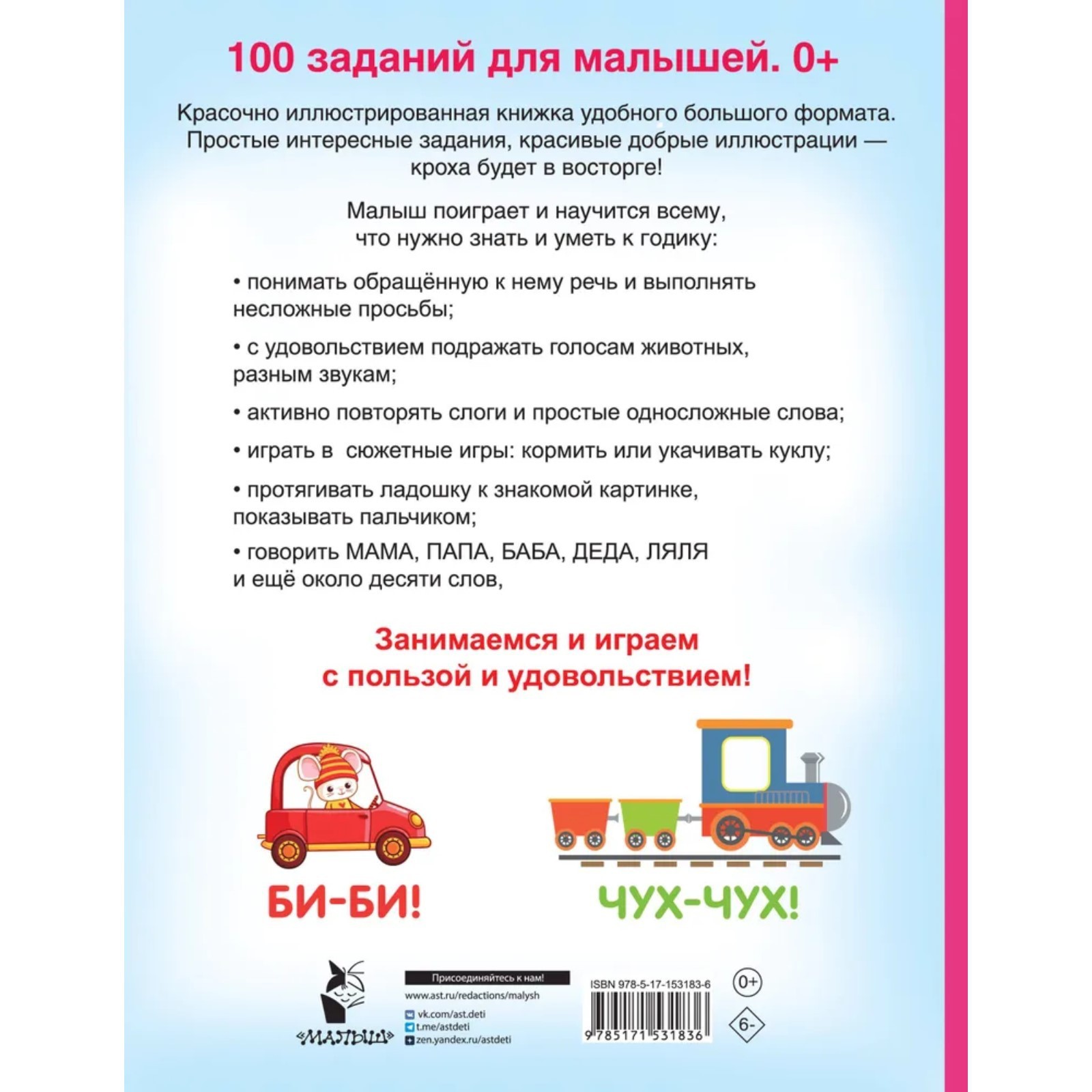 100 заданий для малыша. Дмитриева В.Г. (9828879) - Купить по цене от 177.00  руб. | Интернет магазин SIMA-LAND.RU