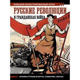 Русские революции и Гражданская война. Герман А.А.